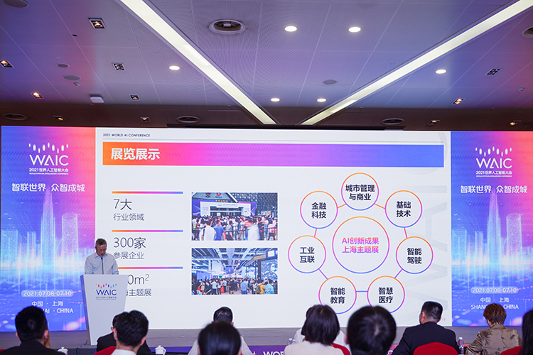 2021世界人工智能大会进入倒计时30天 7月8日起正式开幕-第3张图片-科技快讯