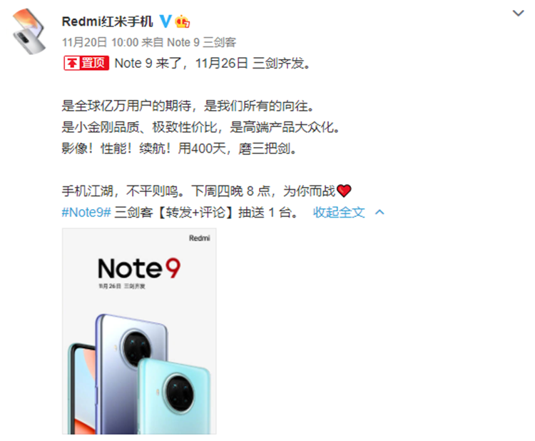 Redmi Note 9配置再爆，一亿像素主摄+骁龙750G-第1张图片-科技快讯