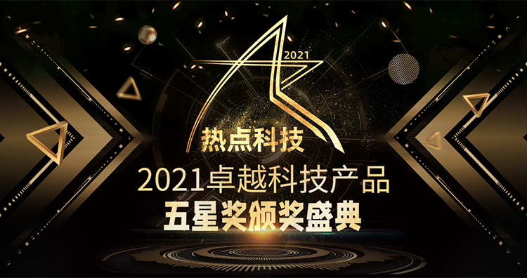 祝贺华硕灵耀X双屏Pro笔记本在2021五星奖颁奖盛典中荣获：年度先锋产品-第1张图片-科技快讯