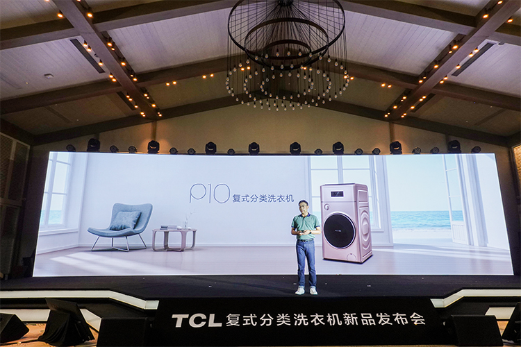 TCL发布复式分类洗衣机P10 健康分类洗涤新体验-第2张图片-科技快讯