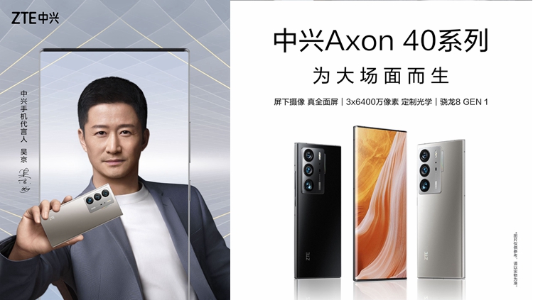 中兴Axon 40系列入网工信部，更高配备16GB内存以及1TB存储-第1张图片-科技快讯