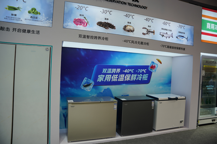 CICE2023丨澳柯玛携科技家电，分享智能新鲜品质生活-第4张图片-科技快讯