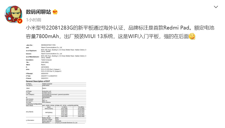 首款Redmi Pad平板电脑海外入网，7800mAh大电池，定位入门级-第1张图片-科技快讯