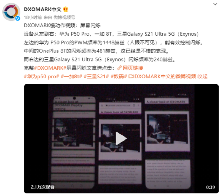 DXOMARK回应华为P50 Pro屏幕得分，不评估屏幕，评估的是用户体验-第2张图片-科技快讯