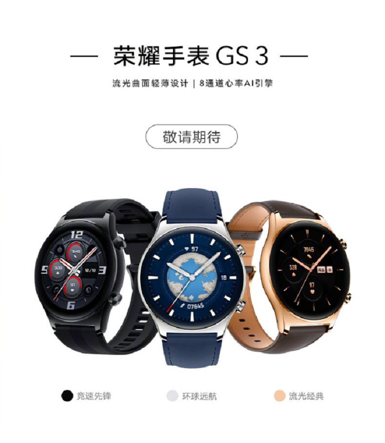 荣耀手表GS 3真机曝光，没有无线充电，动态心率准确度提升-第2张图片-科技快讯