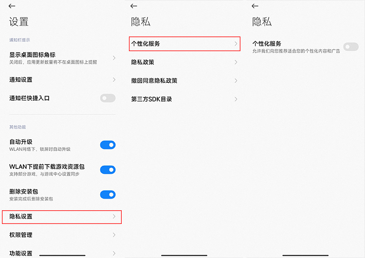 简单神操作，轻松教你关闭主流安卓手机广告-第13张图片-科技快讯