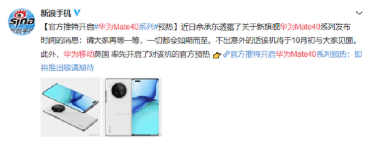 华为Mate40或将10月22日发布，麒麟9000跑分遭泄露-第2张图片-科技快讯