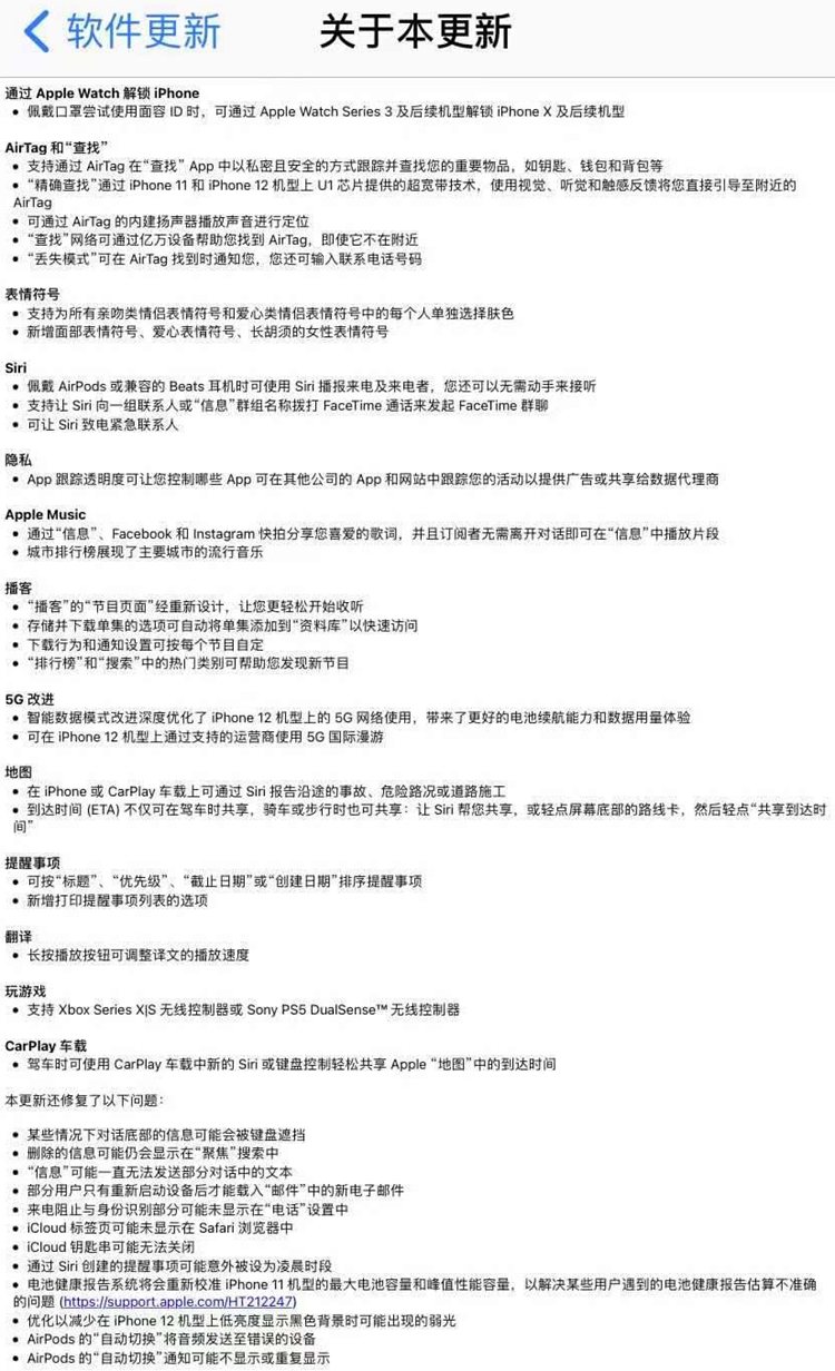 苹果 iOS 14.5正式版开始推送，戴口罩也可解锁，优化5G和续航-第3张图片-科技快讯
