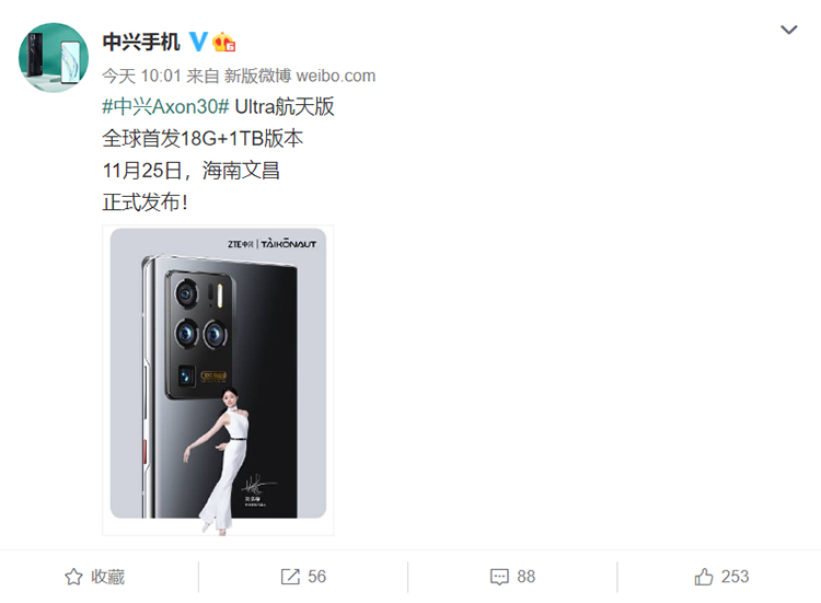 中兴官宣Axon 30 Ultra 航天版：配备18GB内存 11月25日发布-第1张图片-科技快讯