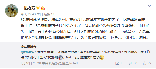 回归精品路线 魅族不再继续研发非5G和非旗舰手机-第2张图片-科技快讯