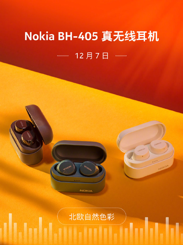 诺基亚BH-405真无线耳机将发布，长达 35 小时音乐播放-第2张图片-科技快讯