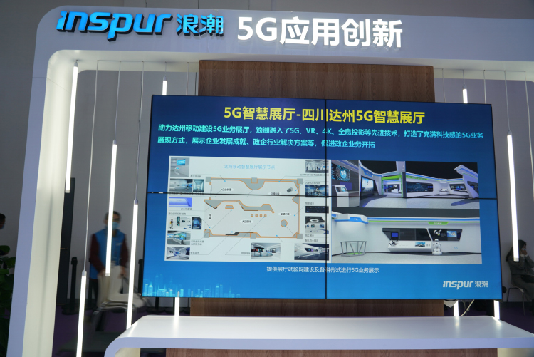 PTEXPO2020 | 连接5G与行业 浪潮推动5G应用发展-第6张图片-科技快讯