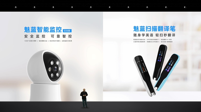 魅蓝正式回归，发布国产芯的魅蓝10新机，同时发布PANDAER与lipro新品   -第7张图片-科技快讯