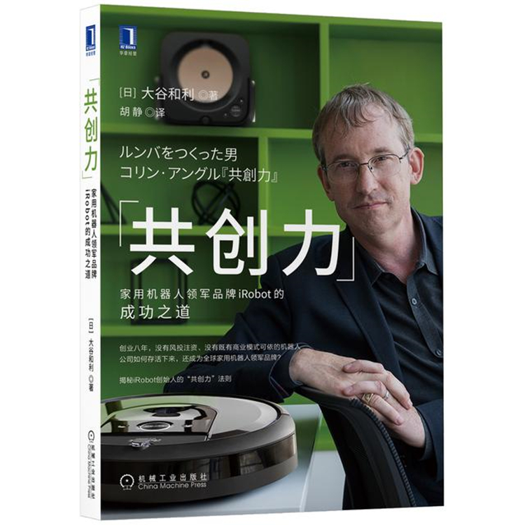 全球销量超3500万台，iRobot创始人揭秘成功幕后的故事-第12张图片-科技快讯