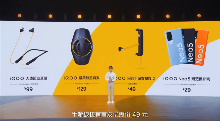 骁龙870搭配独显芯片实现高帧自由 iQOO Neo5售价2499元起-第8张图片-科技快讯