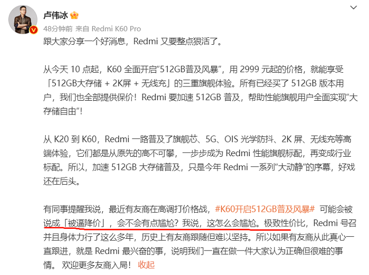 Redmi K60被友商逼降价，卢伟冰回应不尴尬，已购买的用户可获得保价-第3张图片-科技快讯