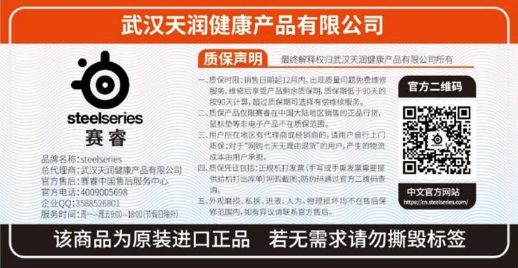赛睿已更换 *** 商 认准天润售后有保证-第2张图片-科技快讯