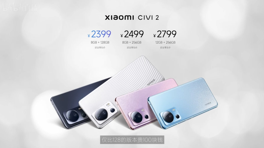小米Civi2手机发布，7.23mm轻薄机身以及美颜 *** ，售价2399元起   -第4张图片-科技快讯