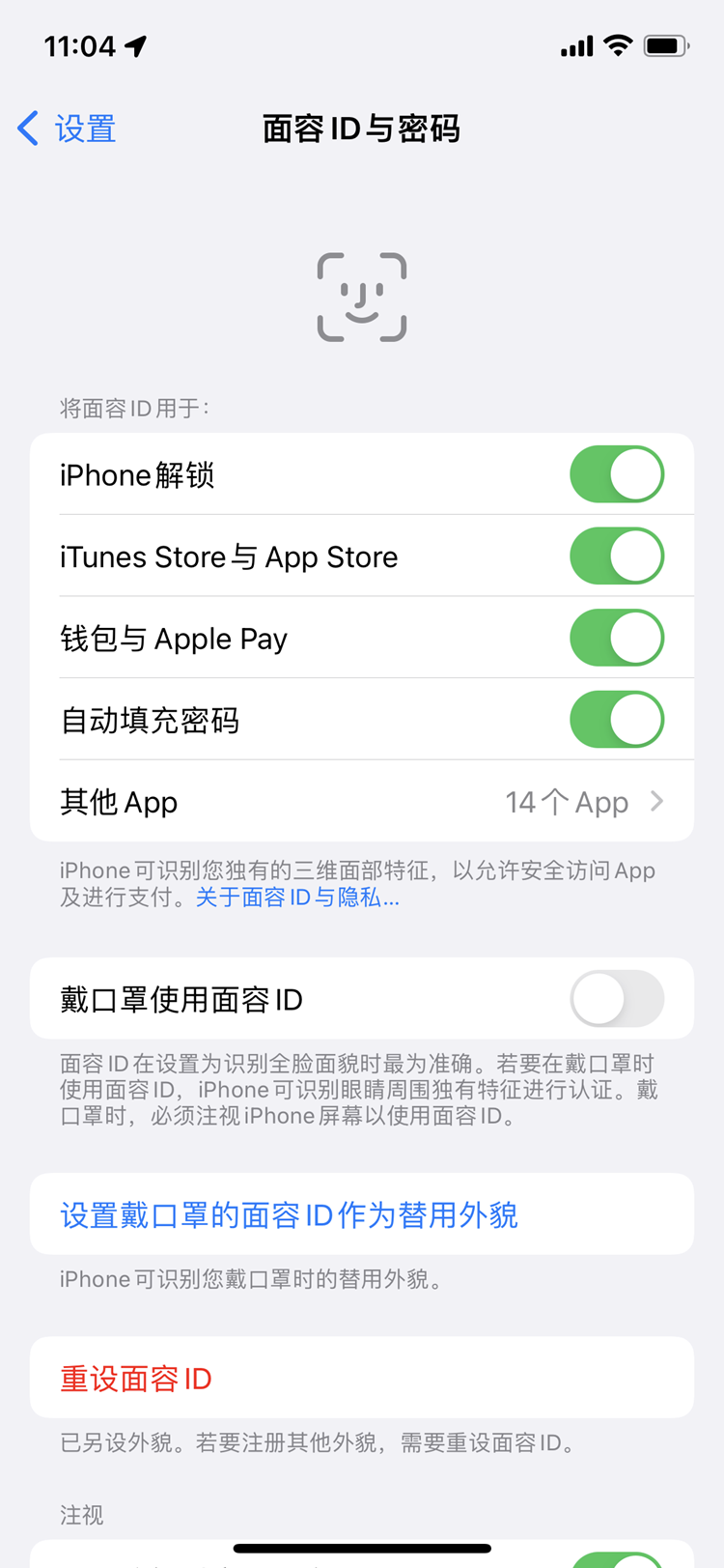 苹果推送iOS 15.4测试版系统：支持戴口罩使用面容ID-第1张图片-科技快讯