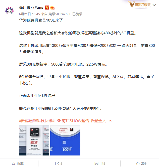 华为P50系列或于7月29日正式发布 麦芒10SE参数也已曝光-第4张图片-科技快讯