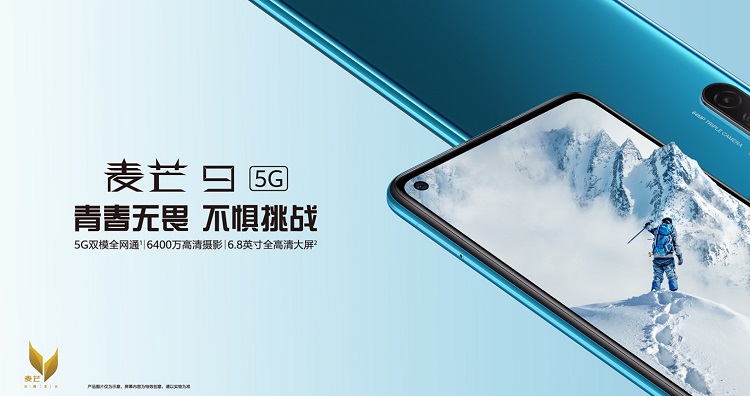 华为麦芒9正式发布：售价2199元起-第1张图片-科技快讯