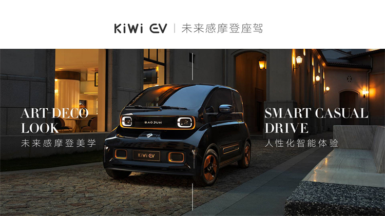 宝骏KiWi EV配置信息曝光，将于第三季度上市-第1张图片-科技快讯