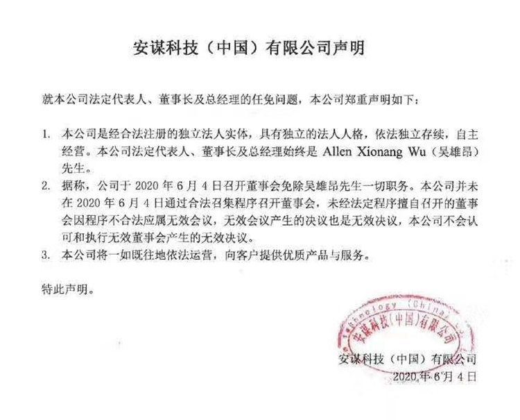 CEO吴雄昂被传免职？ARM中国表示非法罢免决议无效-第3张图片-科技快讯