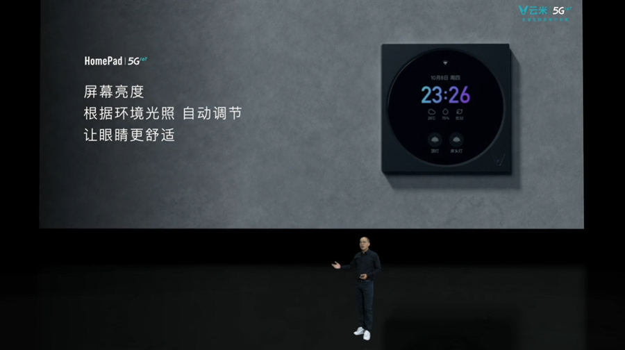 重新定义家的未来  云米发布多款5G IoT战略新品-第16张图片-科技快讯