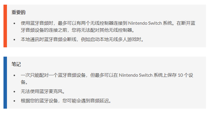 Switch新版固件加入蓝牙音频功能 可无线直连蓝牙耳机-第3张图片-科技快讯