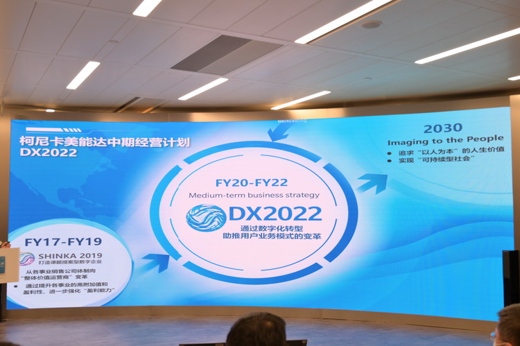 柯尼卡美能达制定DX2022中期战略 用可视化技术实现更多价值-第1张图片-科技快讯