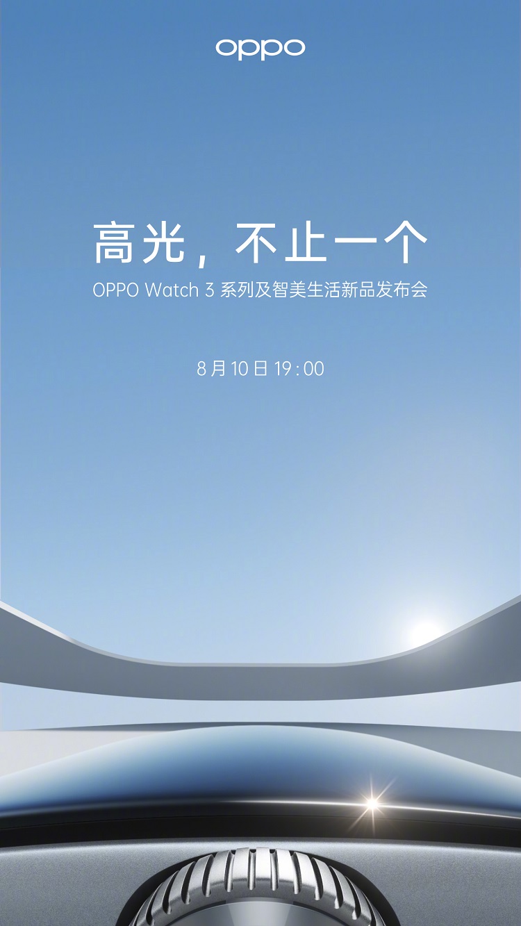 OPPO Watch3官宣8月10日发布，宣称很强，而且强的不止一个-第2张图片-科技快讯