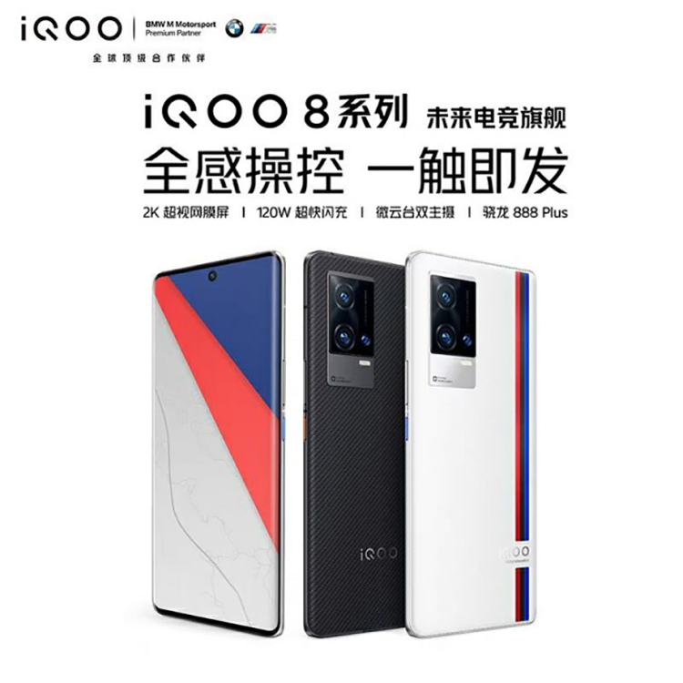 iQOO 8标准版配置曝光 京东方1080p柔性屏带有微云台主摄-第3张图片-科技快讯