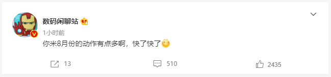 爆料小米将在八月发布多款新品，或许包括MIUI 13-第1张图片-科技快讯