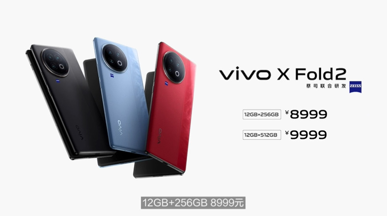 vivo发布vivo X Fold2以及首款小屏折叠手机vivo X Flip，起售价5999元-第21张图片-科技快讯