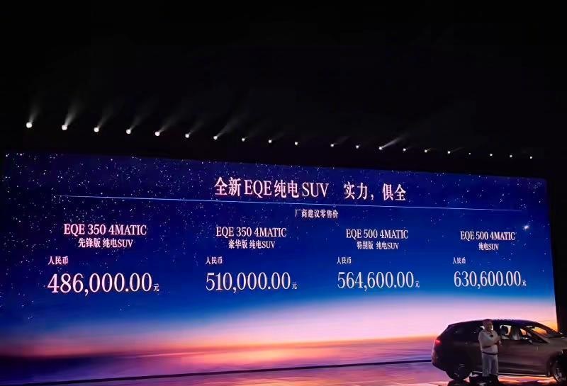 售价48.6万元起 奔驰EQE SUV正式上市-第1张图片-科技快讯