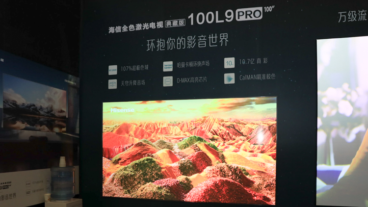 InfoComm 2020 | 为专业用户带来极致视听体验：海信展示旗下激光电视-第3张图片-科技快讯