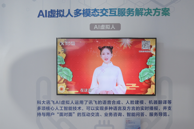 WAIC2021 | AI助力行业蓬勃发展：科大讯飞展示最新智能设备-第7张图片-科技快讯