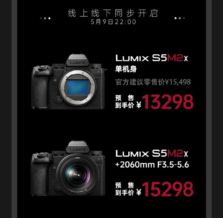 松下正式发布S5M2X 支持两种RAW格式外录 单机身预售价13298元-第1张图片-科技快讯