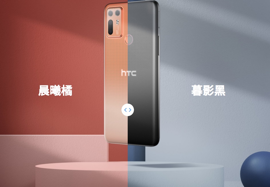 HTC发布新机HTC Desire 20+  将于11月1日正式发售-第2张图片-科技快讯