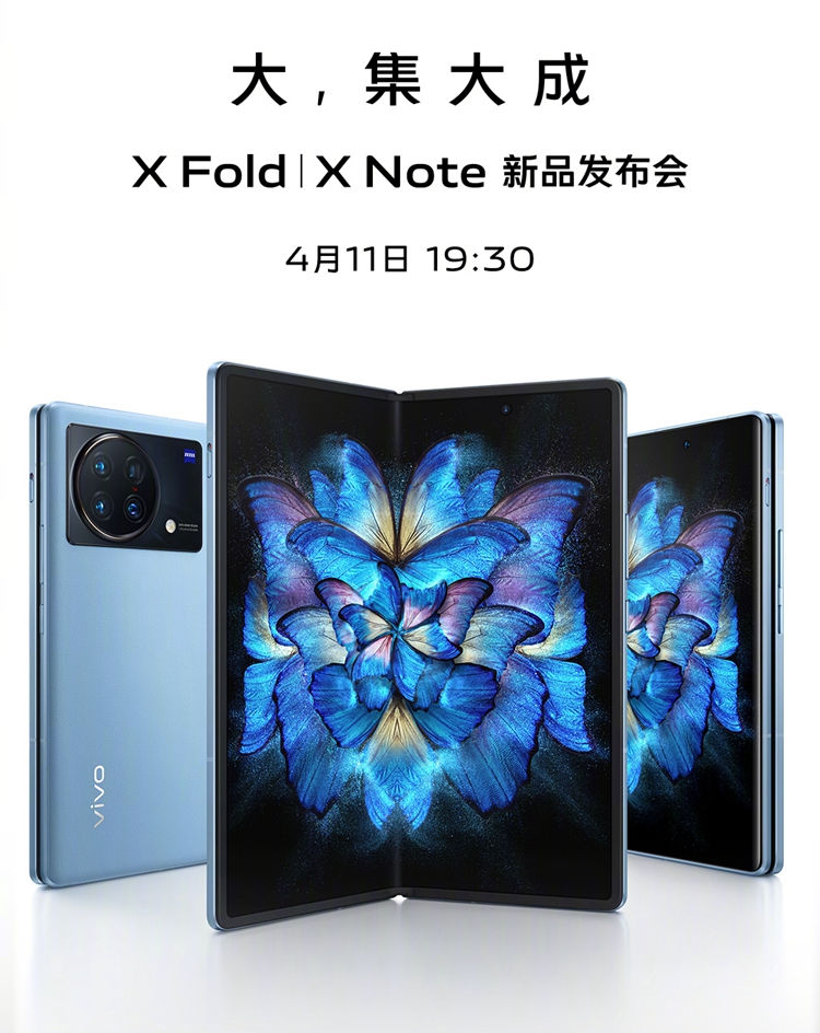 vivo X Fold手机等新品被中国移动采购，售价疑似曝光，过万元-第1张图片-科技快讯