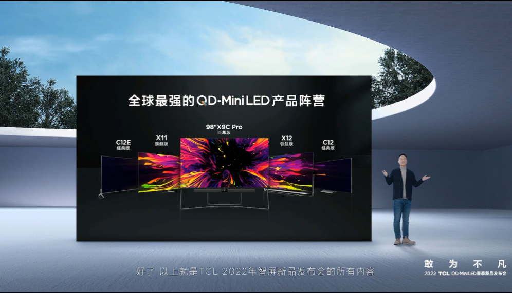 TCL发布领曜QD-Mini LED X11智屏等新品，下一个显示时代已经到来-第1张图片-科技快讯