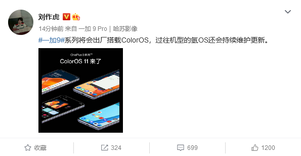 官方确认一加9搭载ColorOS操作系统 一加8也有尝鲜包-第1张图片-科技快讯