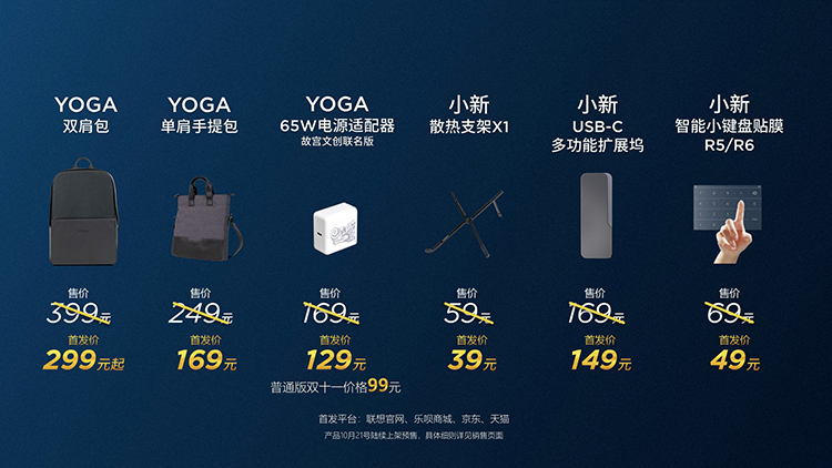 联想发布YOGA2021全系列新品 笔记本、台机、平板总有一款适合你-第10张图片-科技快讯