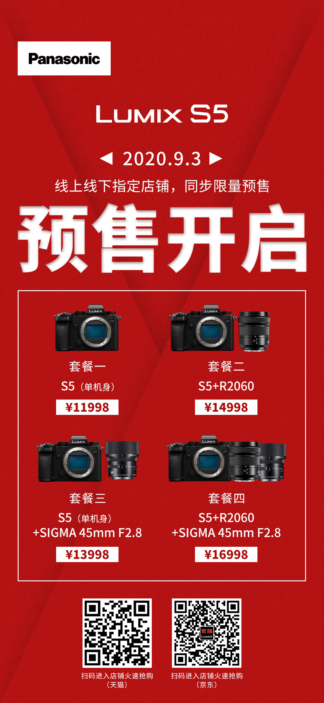 松下新全画幅相机S5以11998元发售 年内更新S系列固件-第6张图片-科技快讯