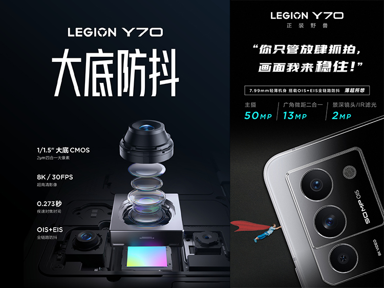 联想官宣拯救者Y70游戏手机8月18日发布 机身厚度7.99mm-第3张图片-科技快讯
