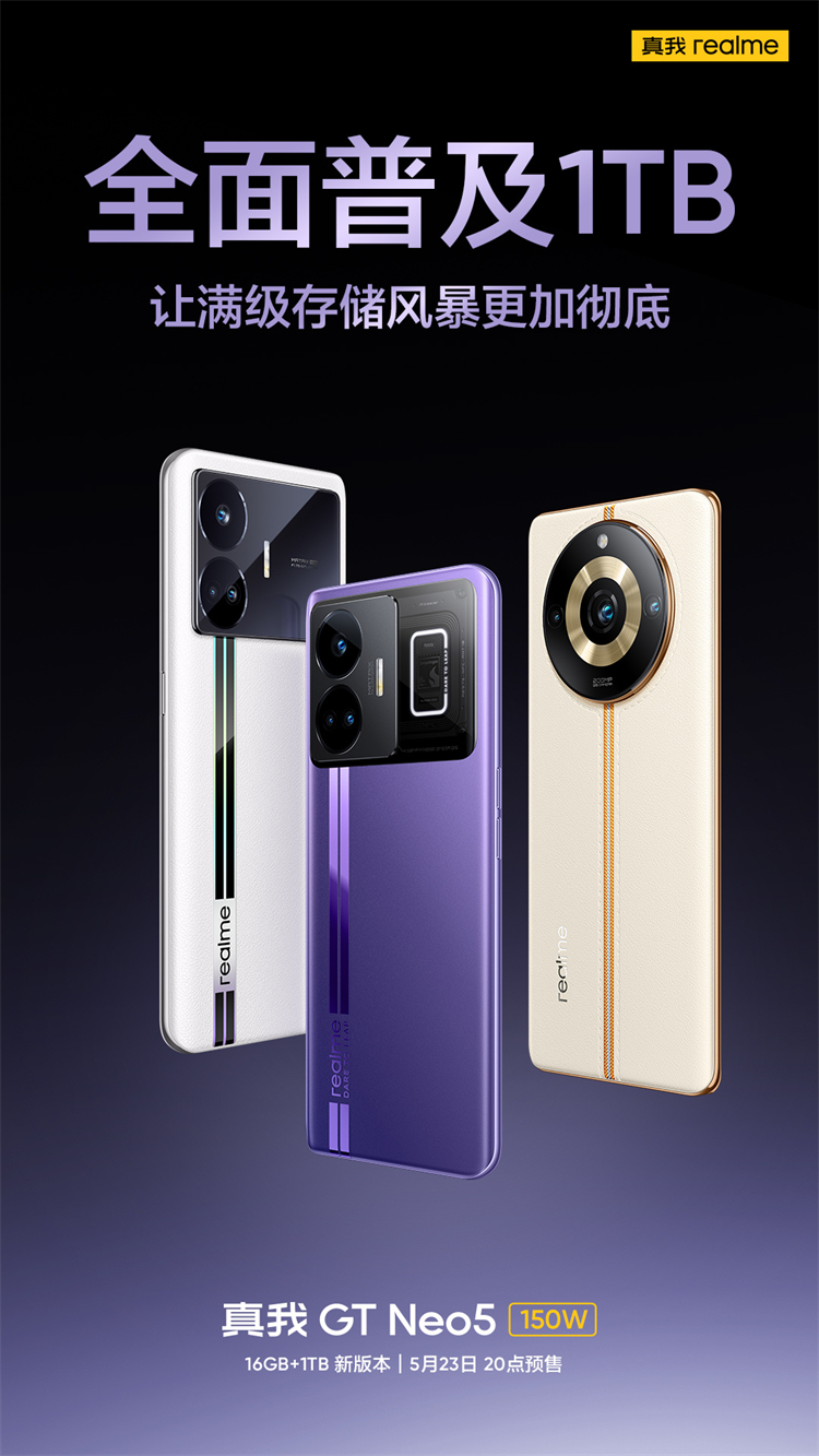 16GB+1TB新版本realme GT Neo5，明日20点预售-第2张图片-科技快讯