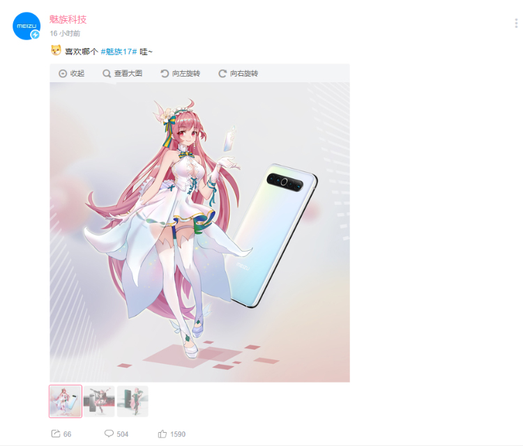 手机也开始玩二次元？魅族推出三种二次元配色形象-第2张图片-科技快讯