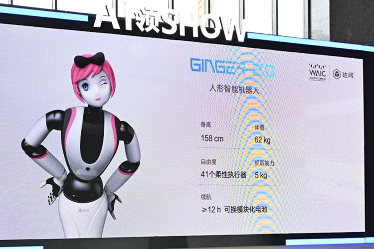 WAIC2022 | 达闼展示新一代机器人 能做家务也能冲咖啡-第2张图片-科技快讯