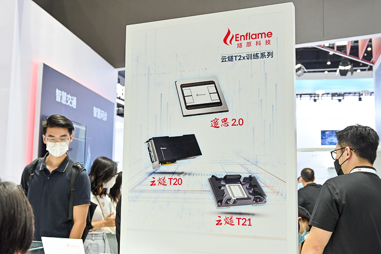 WAIC2022丨燧原科技推出云燧智算机，展现自主创新实力-第6张图片-科技快讯