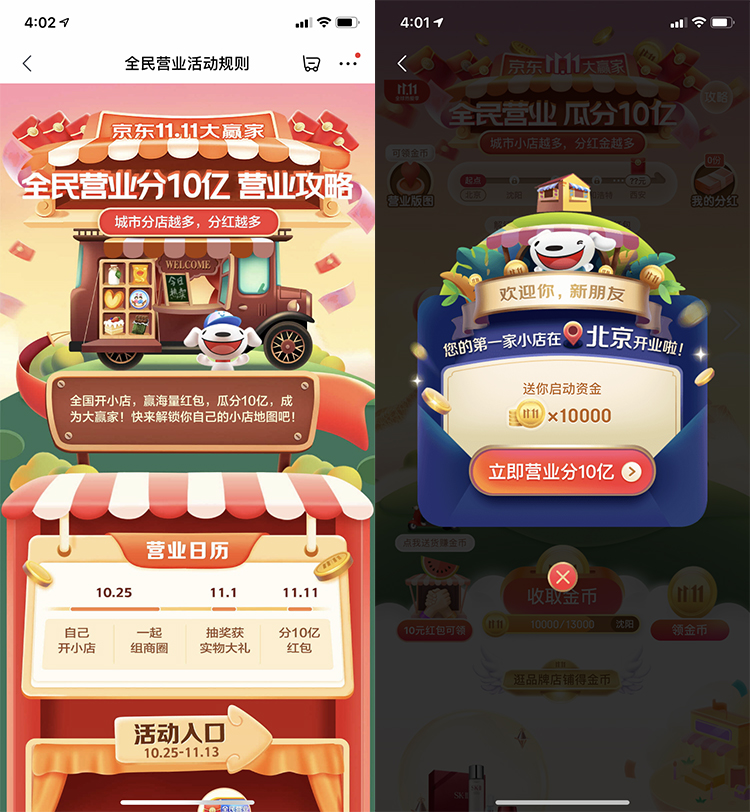  *** 京东双十一攻略看这里，这样买东西才最省钱！-第4张图片-科技快讯